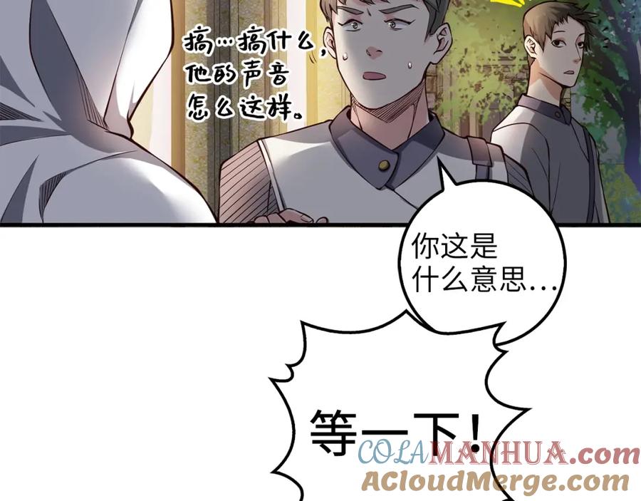 领主大人的金币用不完 - 第13话 双簧 - 第57张图