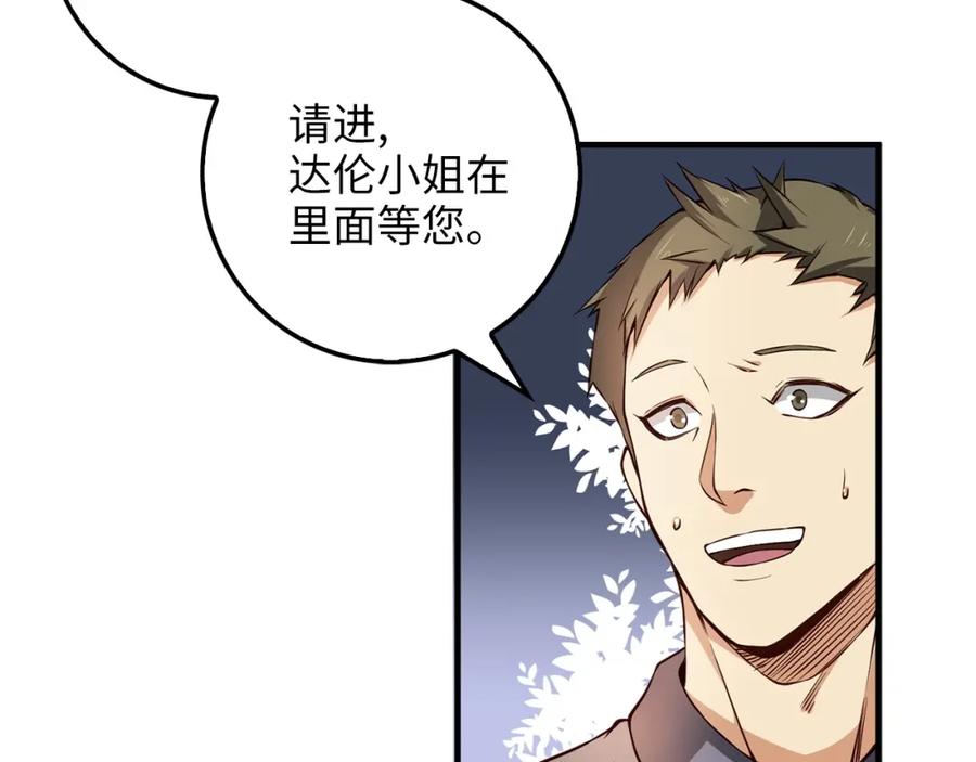 领主大人的金币用不完 - 第13话 双簧 - 第59张图