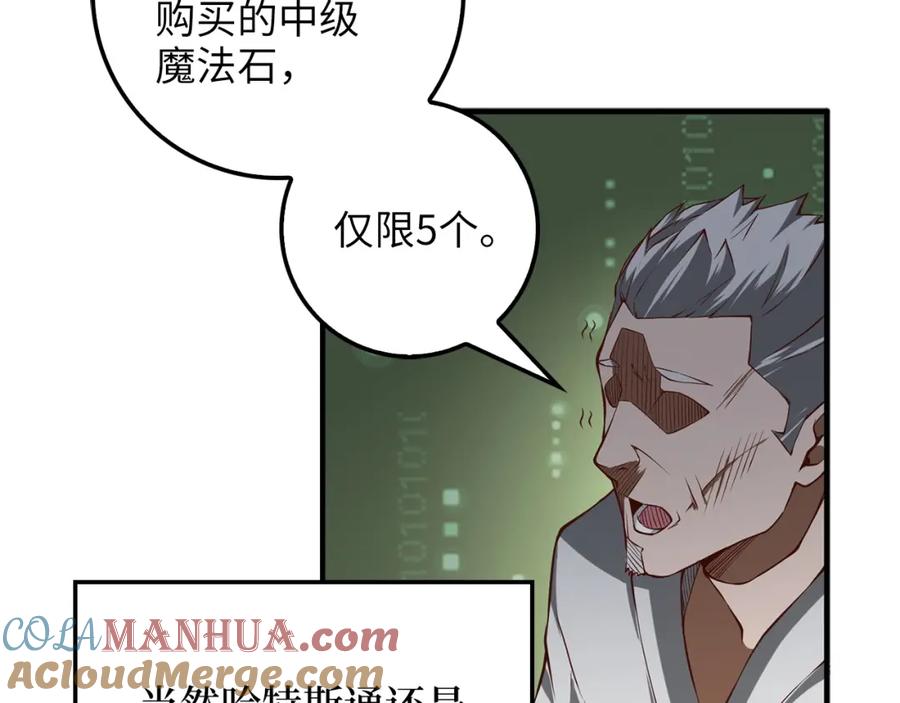 领主大人的金币用不完 - 第13话 双簧 - 第29张图