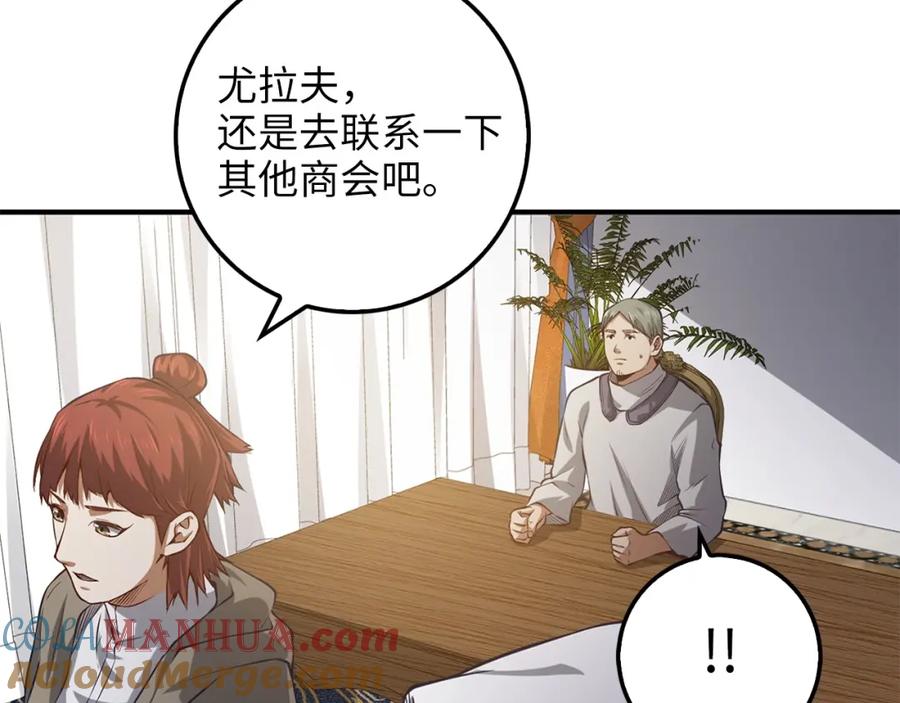 领主大人的金币用不完 - 第13话 双簧 - 第109张图