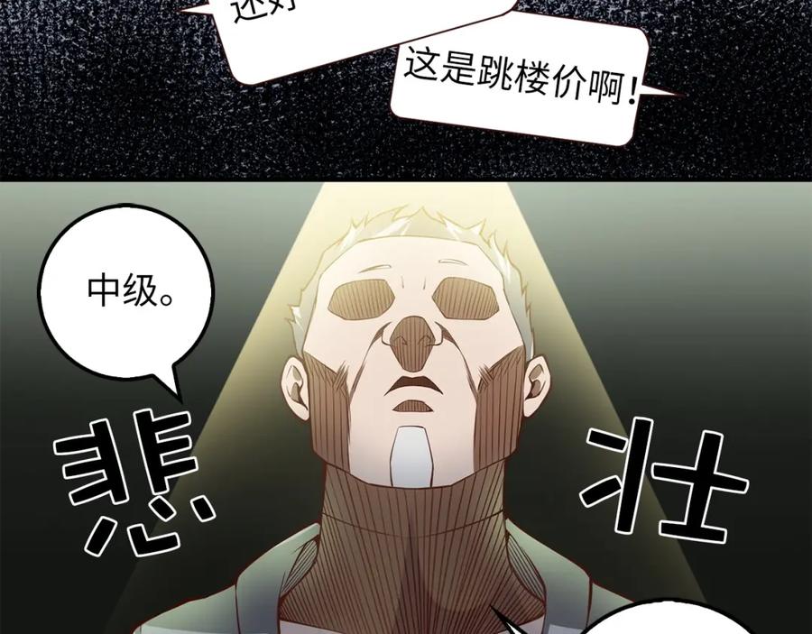 领主大人的金币用不完 - 第13话 双簧 - 第26张图