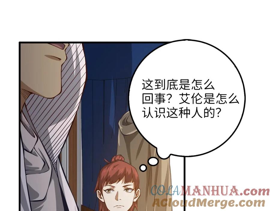 领主大人的金币用不完 - 第13话 双簧 - 第69张图