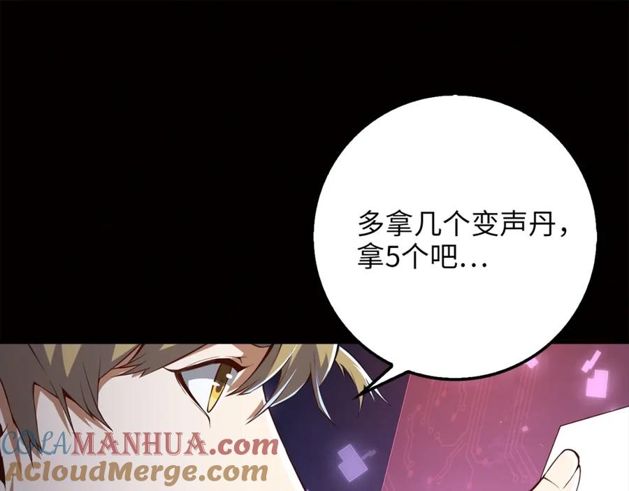 领主大人的金币用不完 - 第13话 双簧 - 第93张图