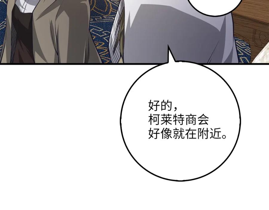 领主大人的金币用不完 - 第13话 双簧 - 第110张图