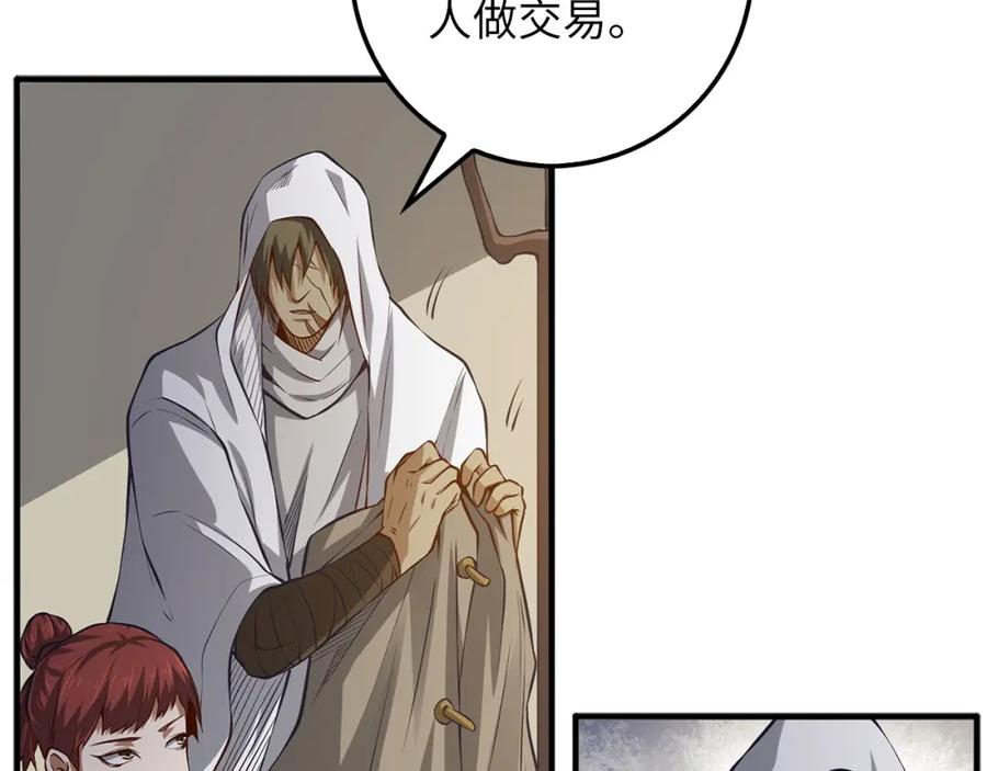 领主大人的金币用不完 - 第13话 双簧 - 第104张图