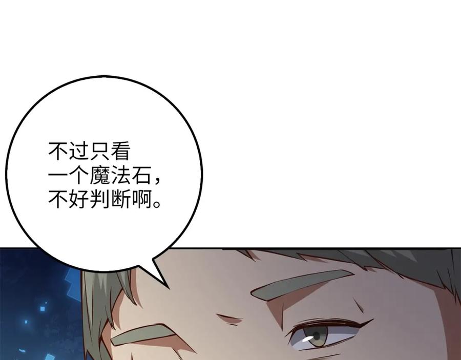 领主大人的金币用不完 - 第13话 双簧 - 第78张图