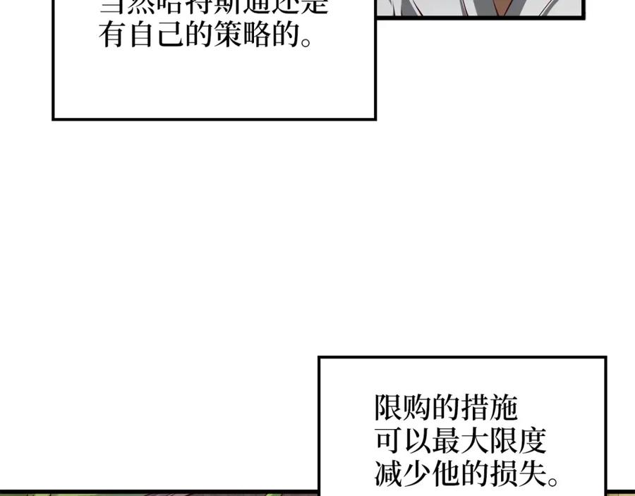 领主大人的金币用不完 - 第13话 双簧 - 第30张图