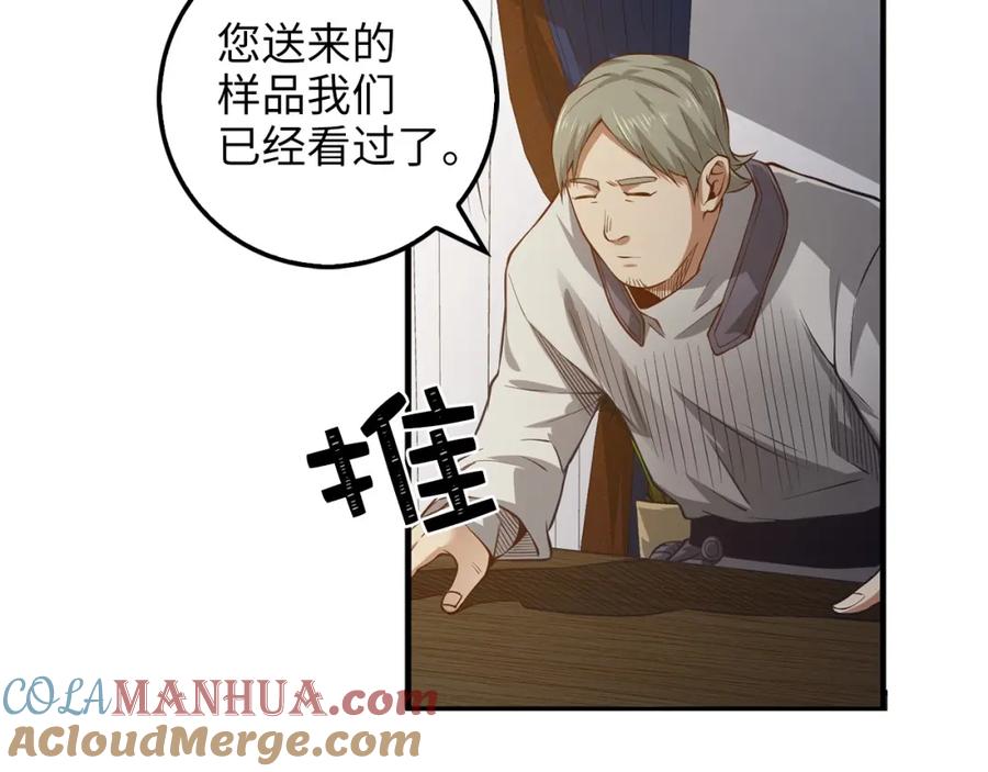 领主大人的金币用不完 - 第13话 双簧 - 第77张图