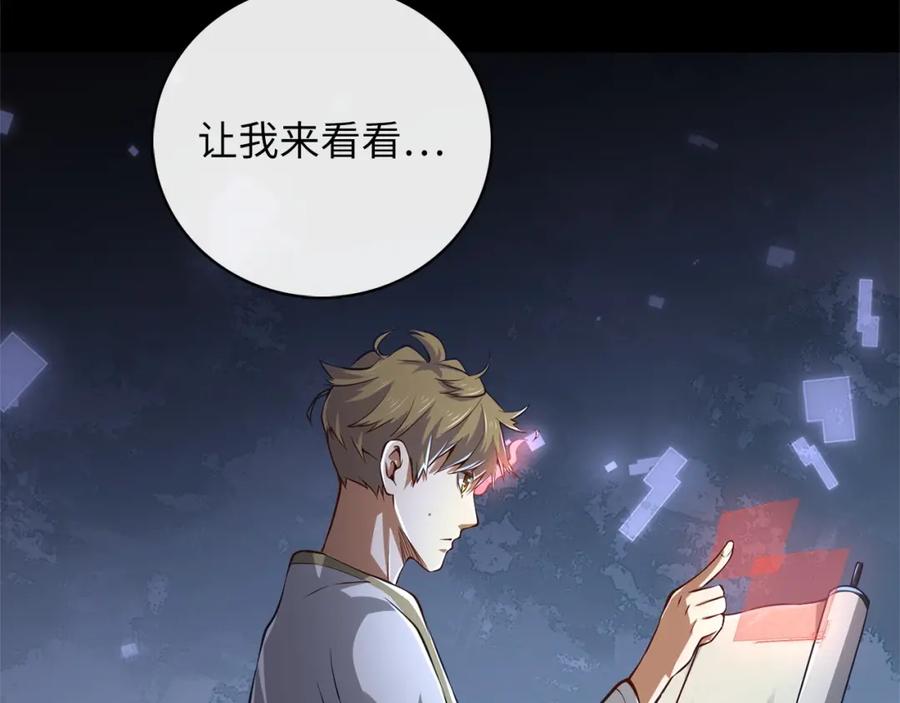 领主大人的金币用不完 - 第13话 双簧 - 第91张图