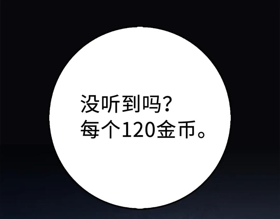 领主大人的金币用不完 - 第13话 双簧 - 第120张图