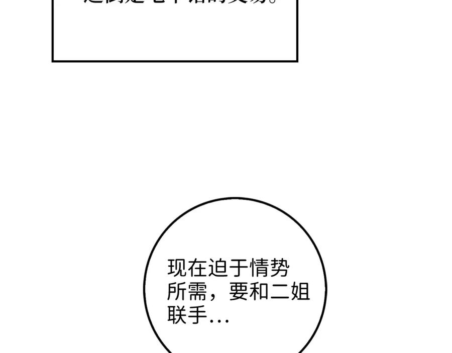 领主大人的金币用不完 - 第13话 双簧 - 第8张图