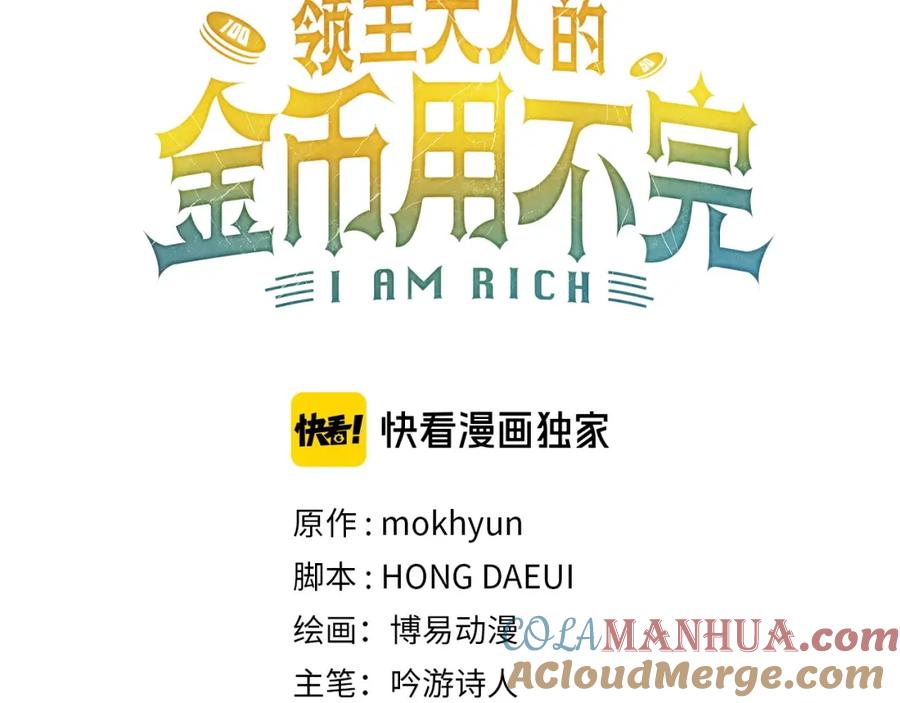 领主大人的金币用不完 - 第13话 双簧 - 第21张图