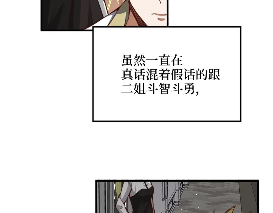 领主大人的金币用不完 - 第13话 双簧 - 第6张图