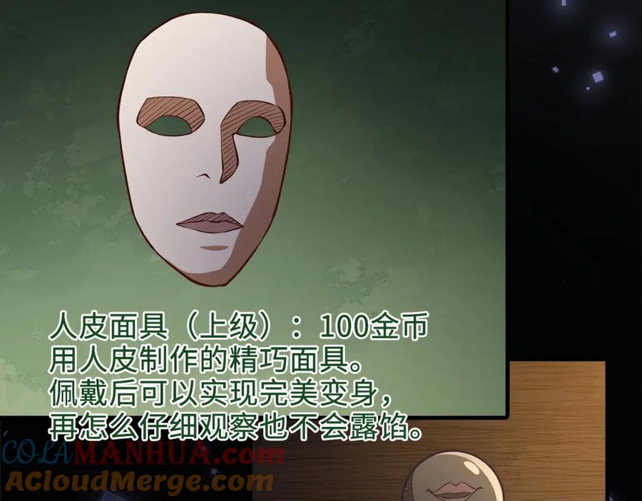 领主大人的金币用不完 - 第13话 双簧 - 第89张图