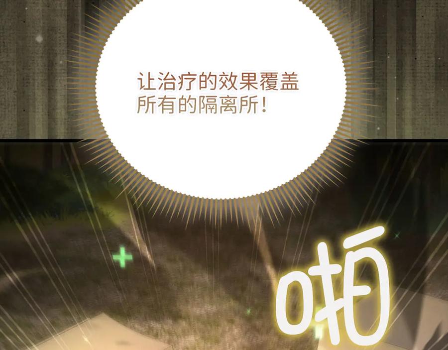 领主大人的金币用不完 - 第143话 解除瘟疫危机 - 第68张图