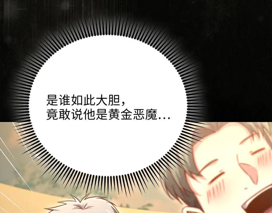 领主大人的金币用不完 - 第143话 解除瘟疫危机 - 第75张图