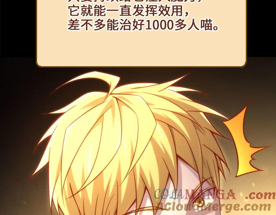 领主大人的金币用不完 - 第143话 解除瘟疫危机 - 第49张图