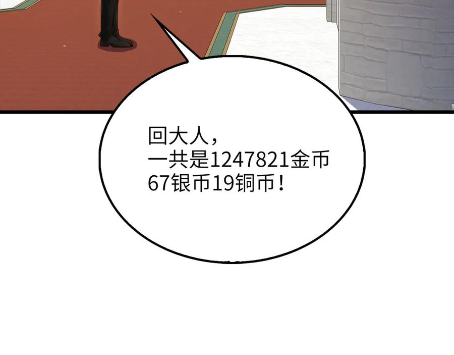 领主大人的金币用不完 - 第144话 伪装 - 第27张图