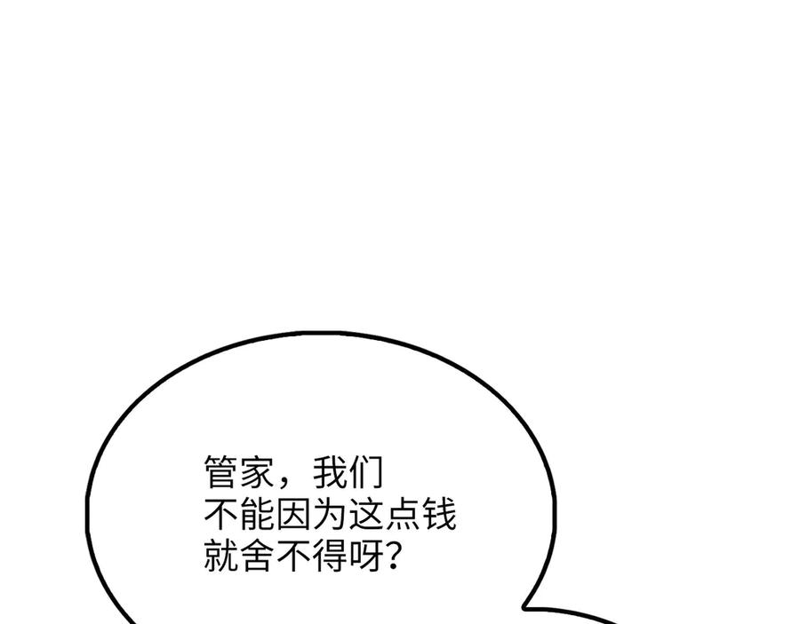 领主大人的金币用不完 - 第144话 伪装 - 第14张图