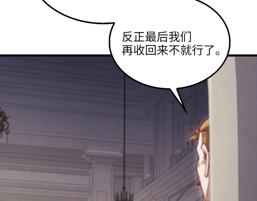 领主大人的金币用不完 - 第144话 伪装 - 第15张图