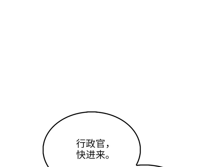 领主大人的金币用不完 - 第144话 伪装 - 第24张图