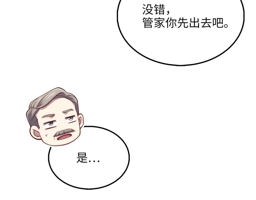 领主大人的金币用不完 - 第144话 伪装 - 第23张图