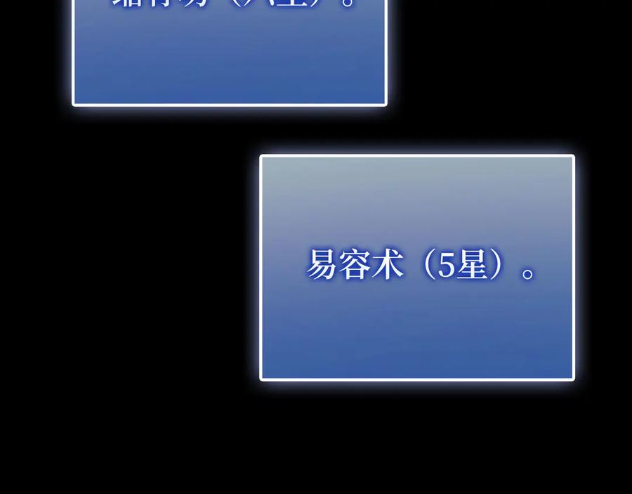 领主大人的金币用不完 - 第144话 伪装 - 第2张图