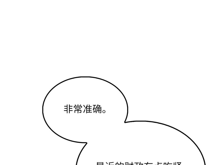 领主大人的金币用不完 - 第144话 伪装 - 第28张图