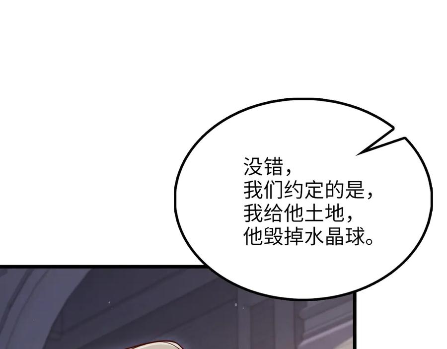 领主大人的金币用不完 - 第144话 伪装 - 第10张图