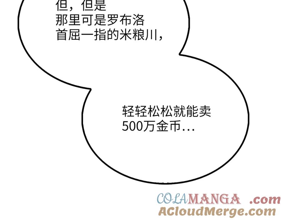 领主大人的金币用不完 - 第144话 伪装 - 第13张图