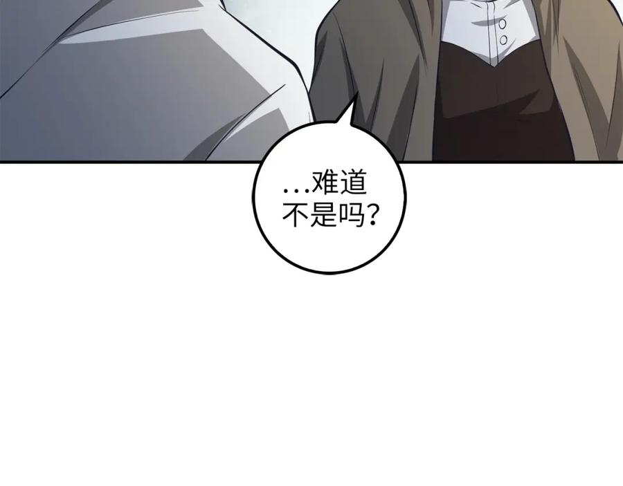 领主大人的金币用不完 - 第14话 谈判 - 第142张图