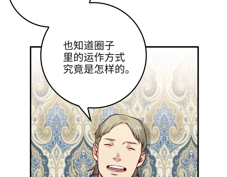 领主大人的金币用不完 - 第14话 谈判 - 第60张图