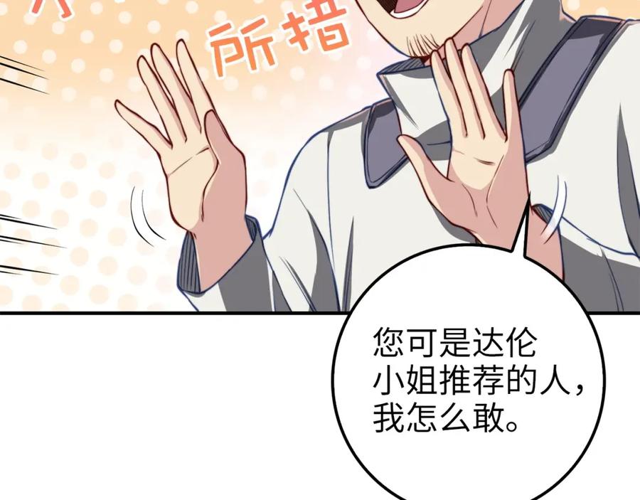 领主大人的金币用不完 - 第14话 谈判 - 第68张图