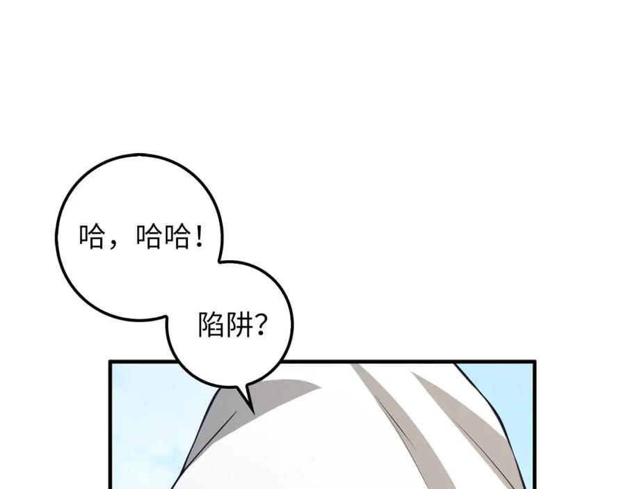 领主大人的金币用不完 - 第14话 谈判 - 第138张图