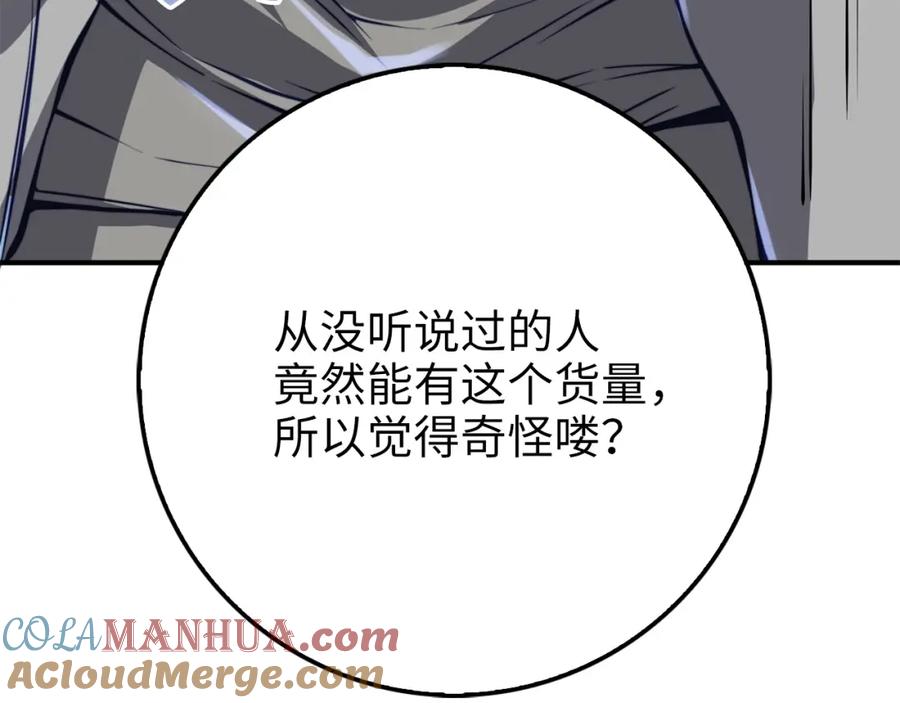 领主大人的金币用不完 - 第14话 谈判 - 第65张图