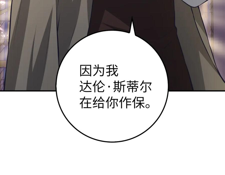 领主大人的金币用不完 - 第14话 谈判 - 第118张图