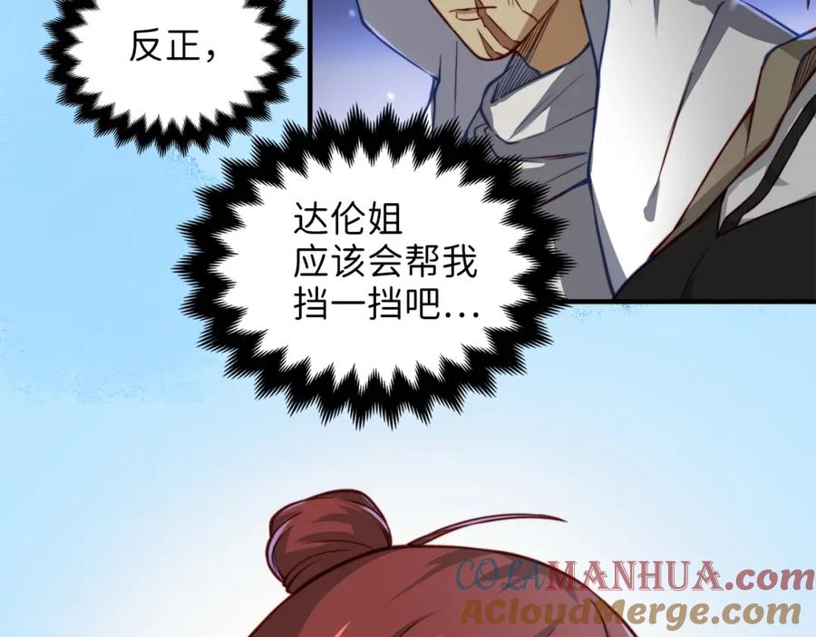 领主大人的金币用不完 - 第14话 谈判 - 第73张图