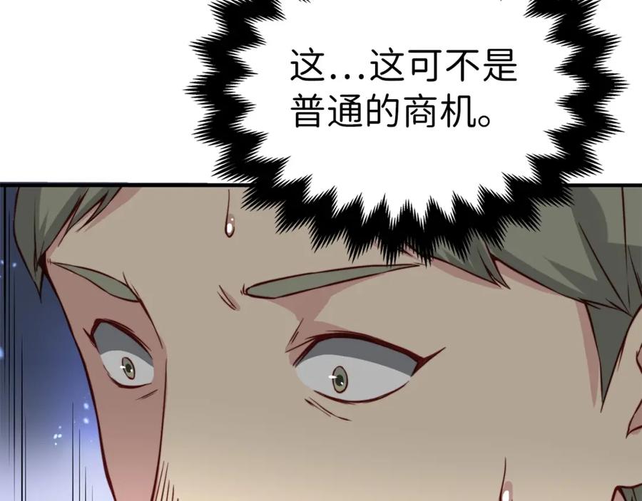 领主大人的金币用不完 - 第14话 谈判 - 第47张图