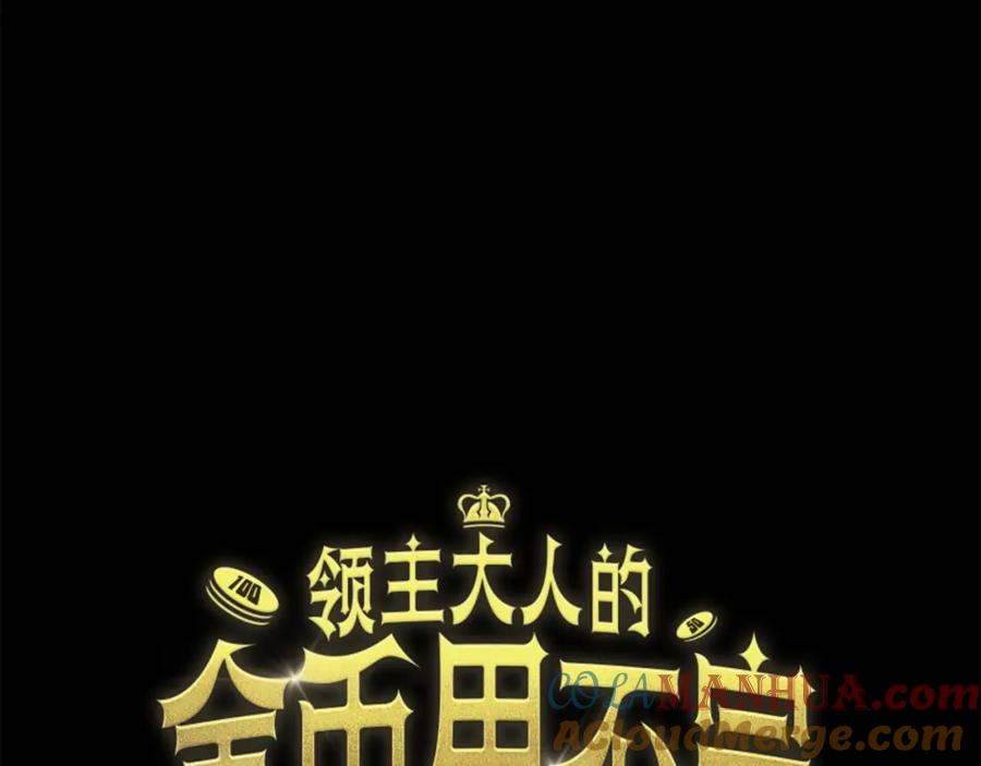 领主大人的金币用不完 - 第14话 谈判 - 第41张图