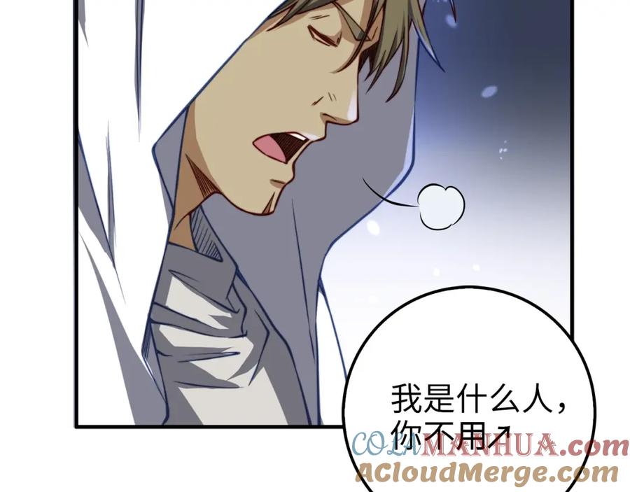 领主大人的金币用不完 - 第14话 谈判 - 第77张图