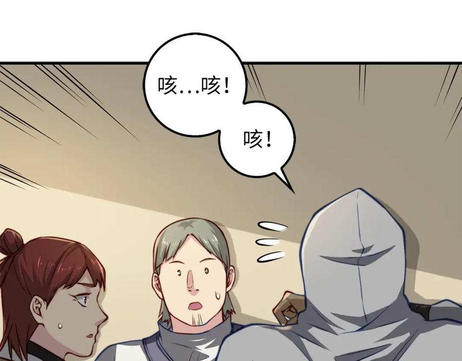 领主大人的金币用不完 - 第14话 谈判 - 第83张图