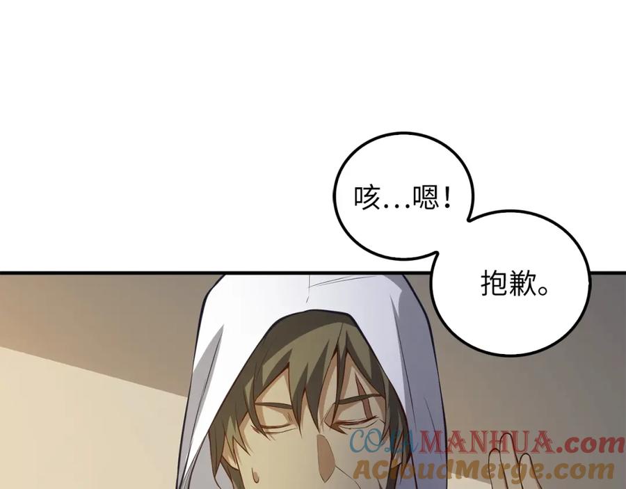 领主大人的金币用不完 - 第14话 谈判 - 第93张图