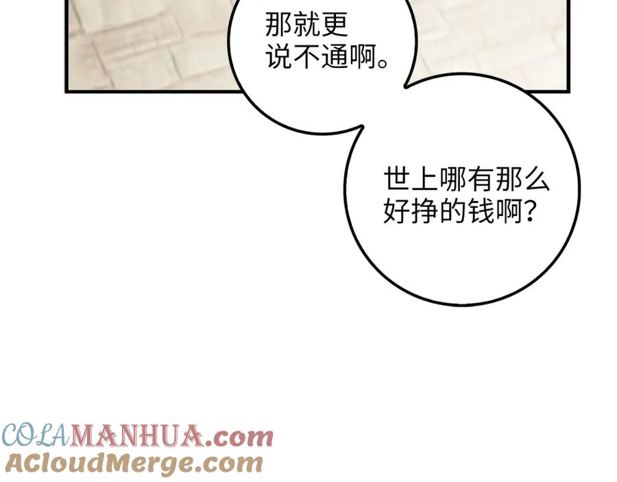 领主大人的金币用不完 - 第14话 谈判 - 第145张图