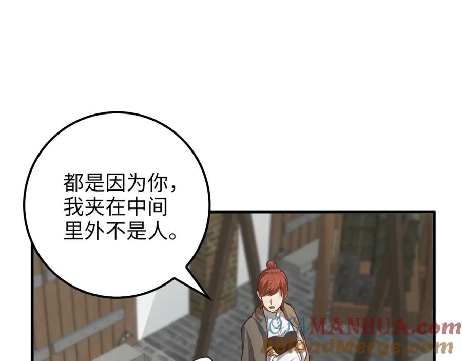 领主大人的金币用不完 - 第14话 谈判 - 第121张图