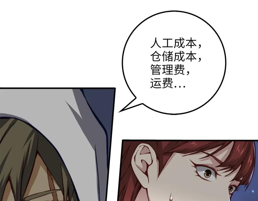 领主大人的金币用不完 - 第14话 谈判 - 第44张图