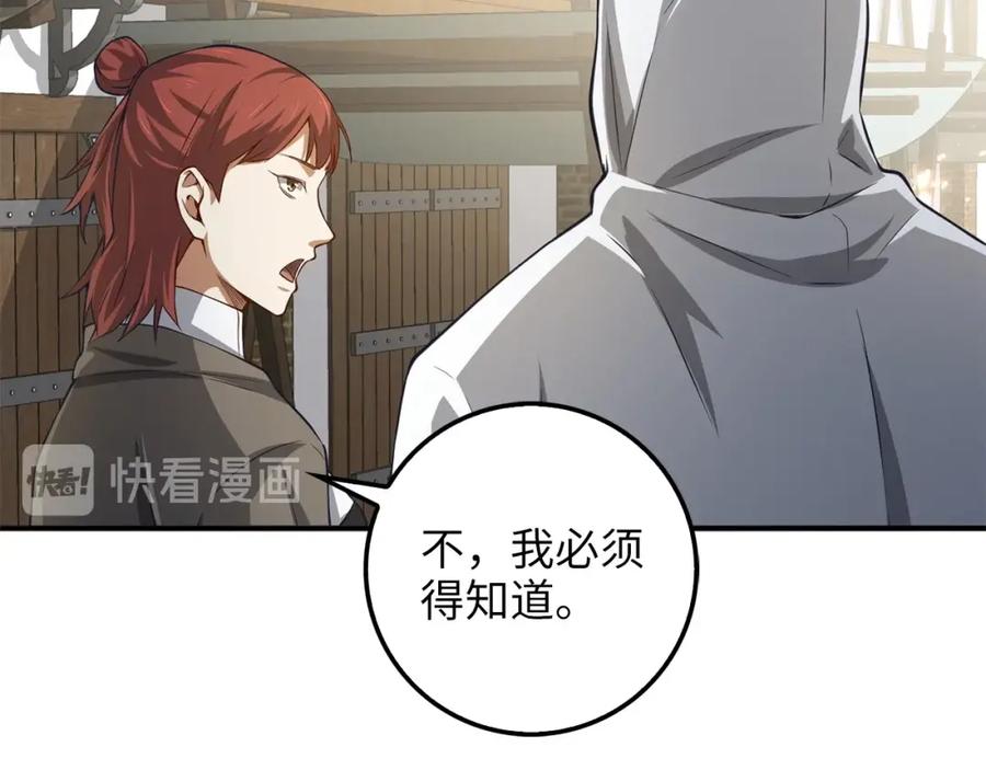 领主大人的金币用不完 - 第14话 谈判 - 第111张图