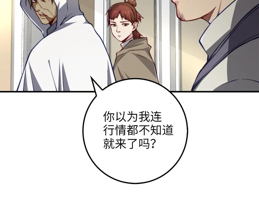 领主大人的金币用不完 - 第14话 谈判 - 第4张图