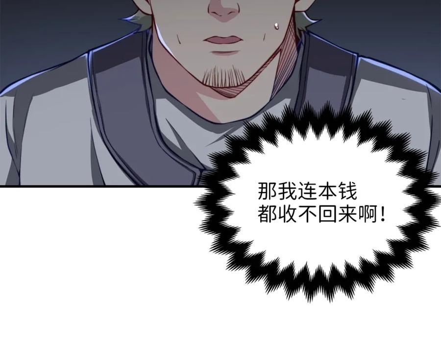 领主大人的金币用不完 - 第14话 谈判 - 第2张图