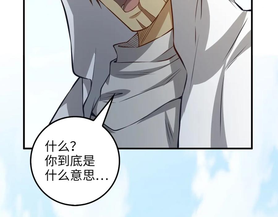 领主大人的金币用不完 - 第14话 谈判 - 第114张图