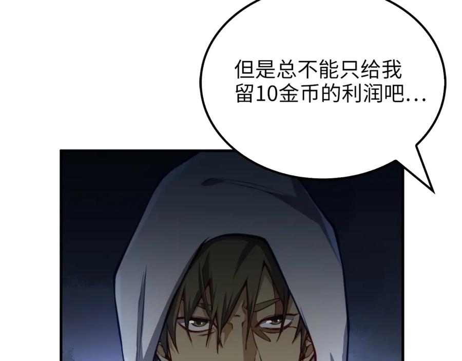 领主大人的金币用不完 - 第14话 谈判 - 第27张图